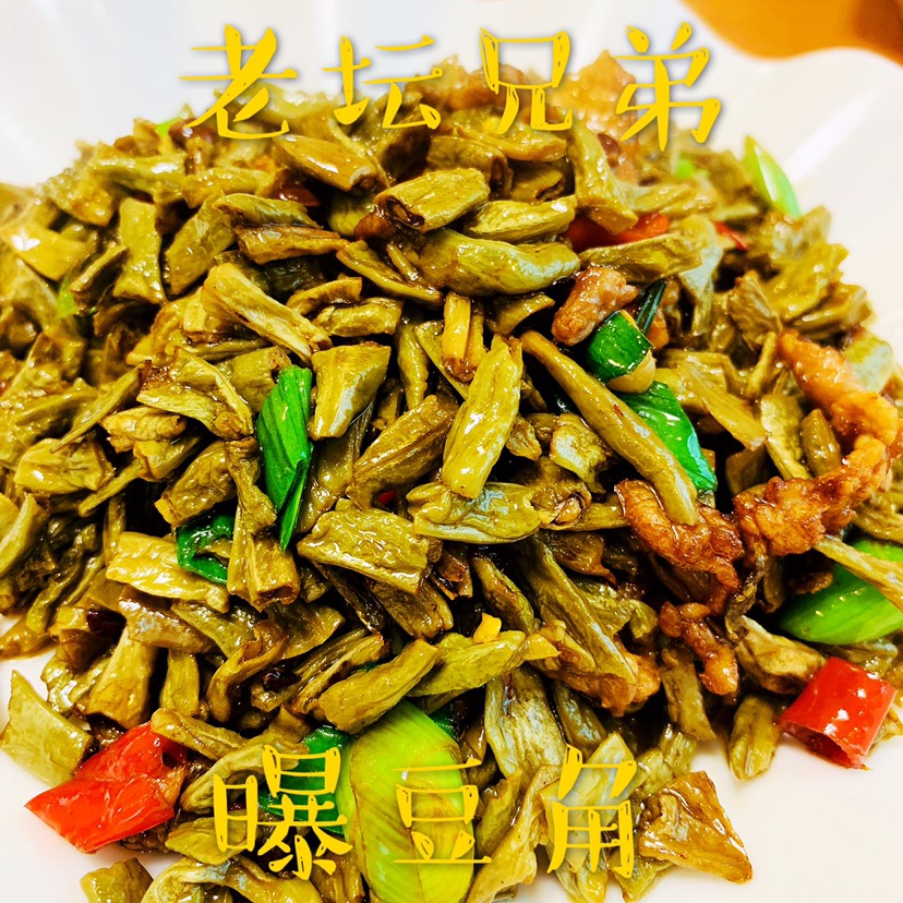 干豆角 老壇兄弟青曝豆角 200克