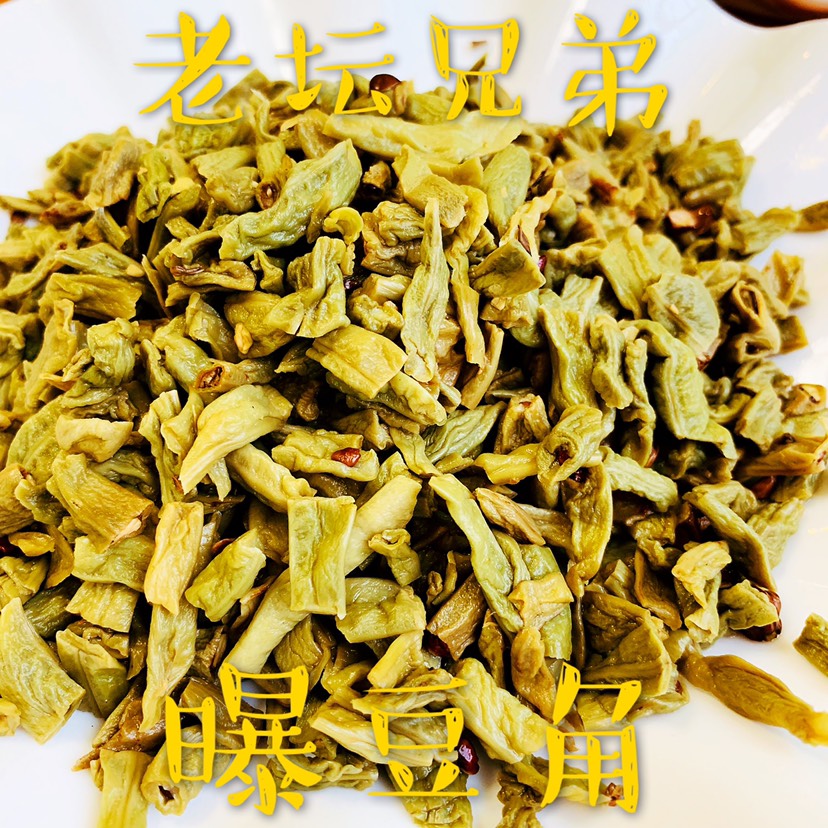 干豆角 老壇兄弟青曝豆角 200克