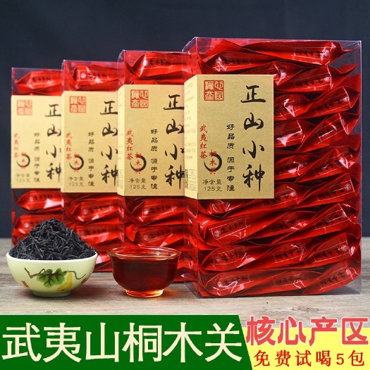 安溪县 武夷山红茶桐木关正山小种桂圆香浓香型特级茶叶500g包邮