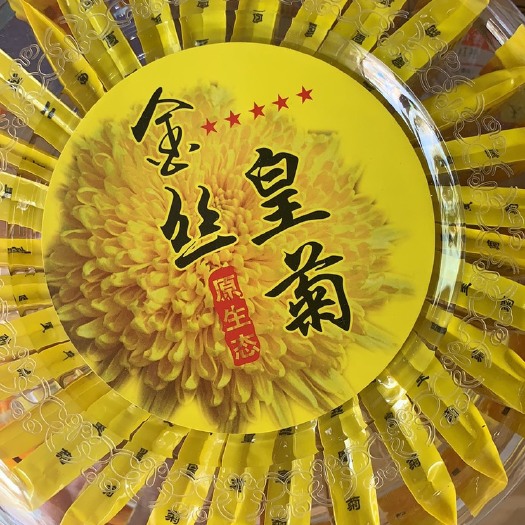 东莞市菊花茶 自家种植 金丝皇菊