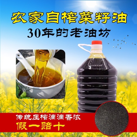 麻阳县 19年农家传统自榨菜籽油￼非转基因天然浓香食用油5升￼￼