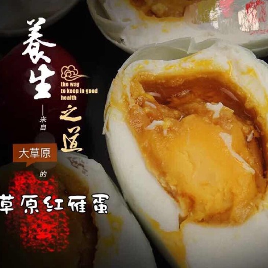 乌兰浩特 咸蛋雁蛋咸雁蛋草原红雁蛋