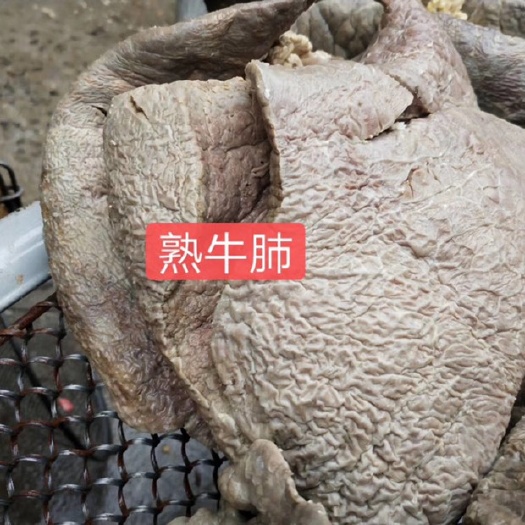 商河县 国产生熟牛肺，一手货源，量大从优