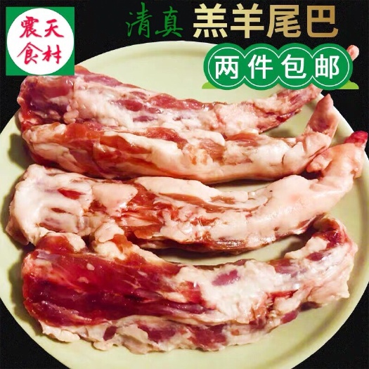 阳信县羊尾巴 羊尾尖