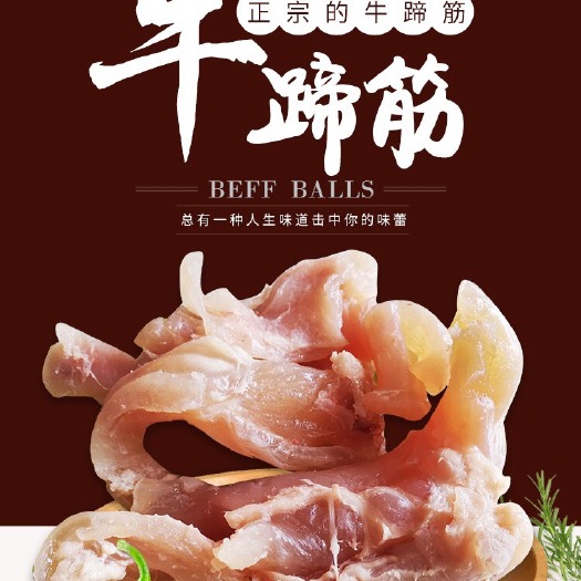 阳信县 牛蹄筋新鲜纯熟精选鲁西黄牛