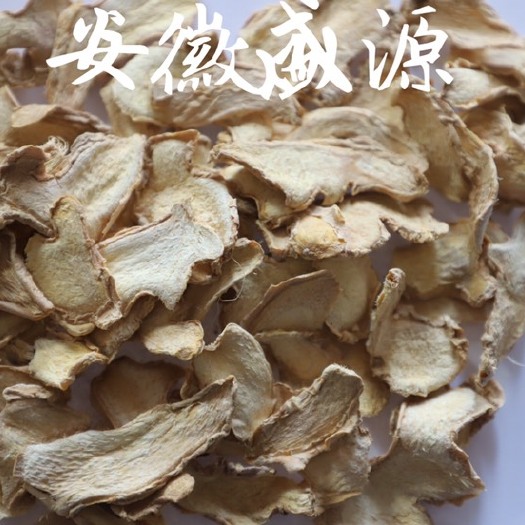 临泉县 云南低硫干姜片，现货1200吨，各种规格，出口标准
