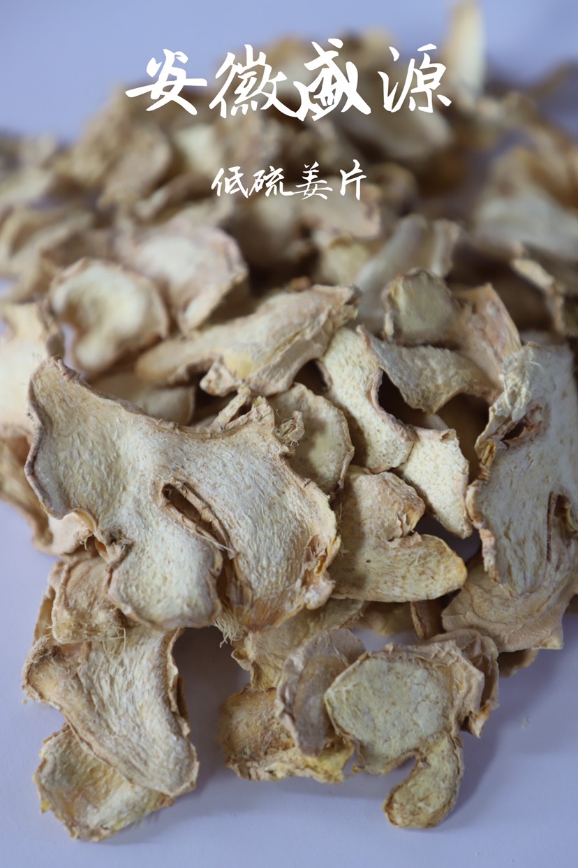  云南低硫干姜片，现货1200吨，各种规格，出口标准