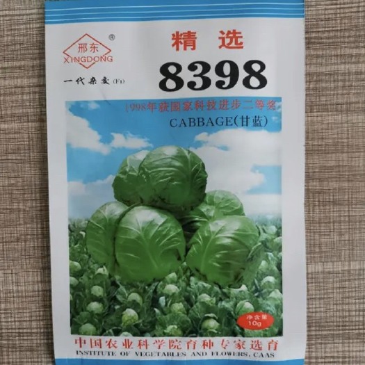 绿甘蓝种子 甘蓝种子 甘兰种子（8398卷心菜种子包心菜四季 蔬菜种子包