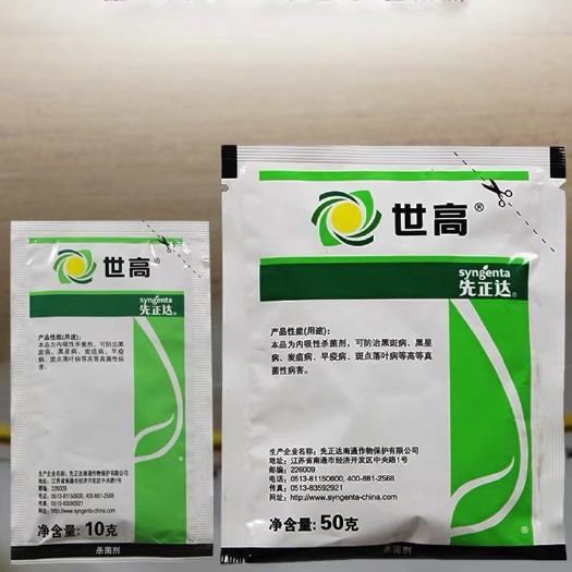 先正达世高苯醚甲环唑锈病炭疽病葡萄月季多肉花卉果树杀菌剂