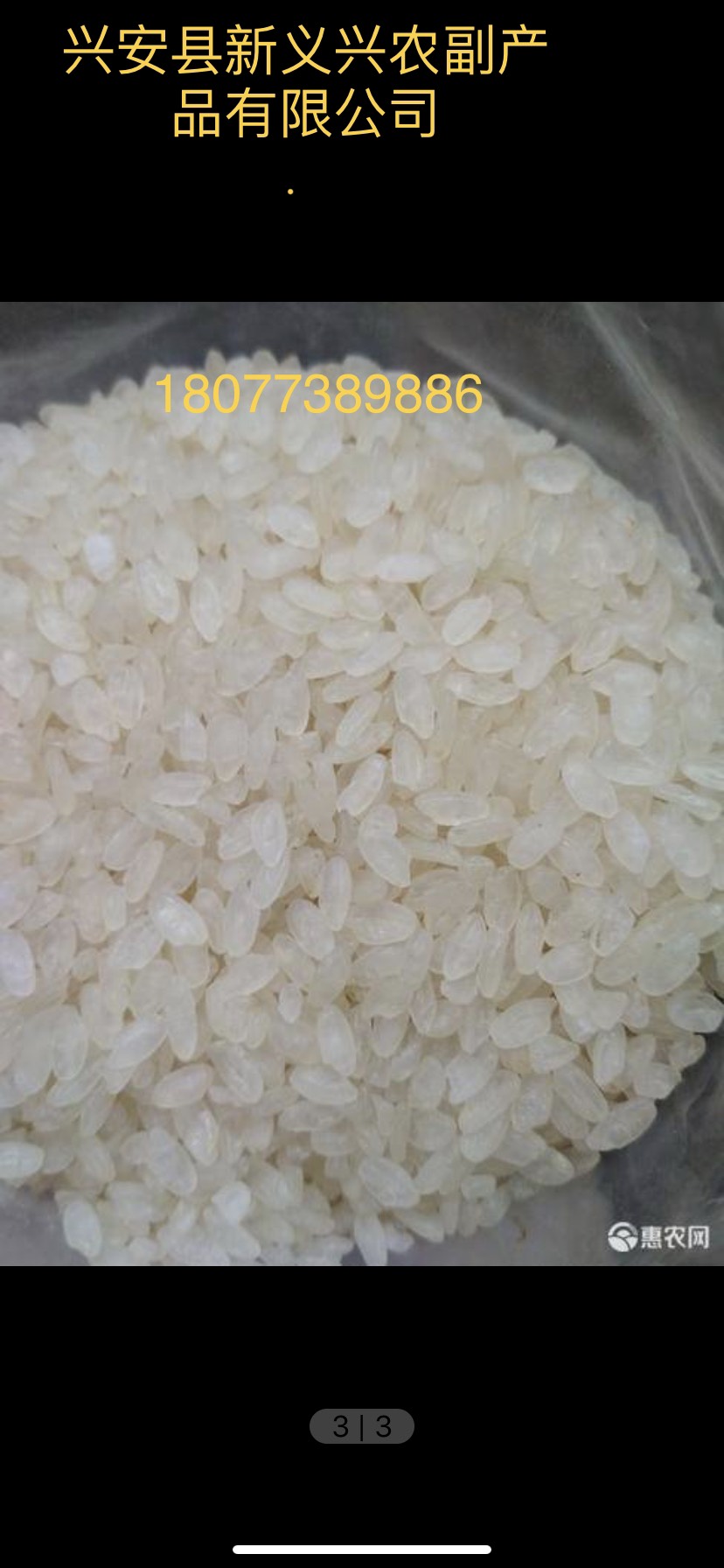 桂林冻米  新义兴农副产品有限公司，炒米，阴米