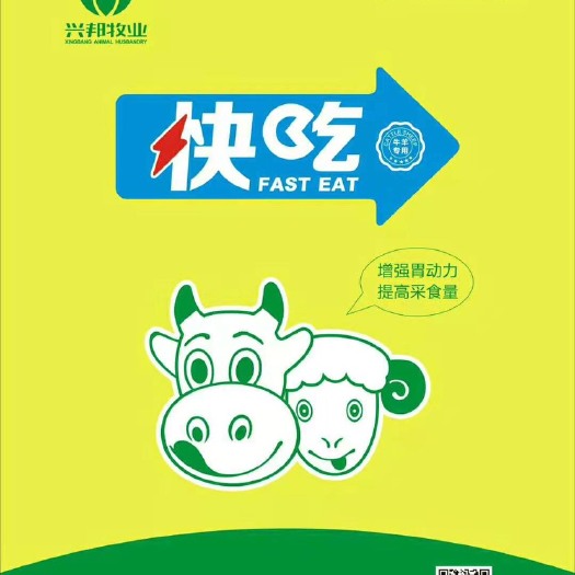 郑州 牛羊饲料添加剂提高采食量增强胃动力减少瘤胃胀气 吃的多长的快