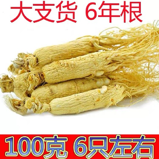敦化市 吉林长白山人参白参生晒参山参整支人参干参包邮人参泡酒人参