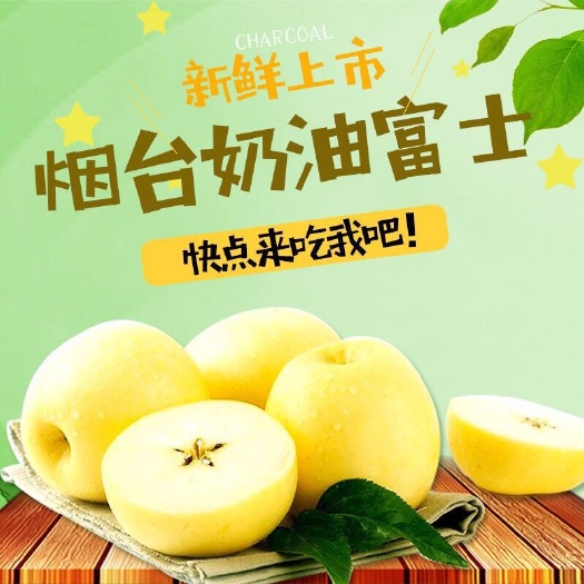 烟台 山东烟台奶油黄金富士水果苹果脆甜多汁冰糖心果径70-75mm
