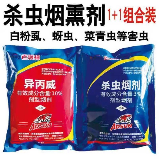 寿光市10%异丙威大棚草莓黄瓜辣蚜虫飞虱蓟马烟雾剂杀虫烟熏剂