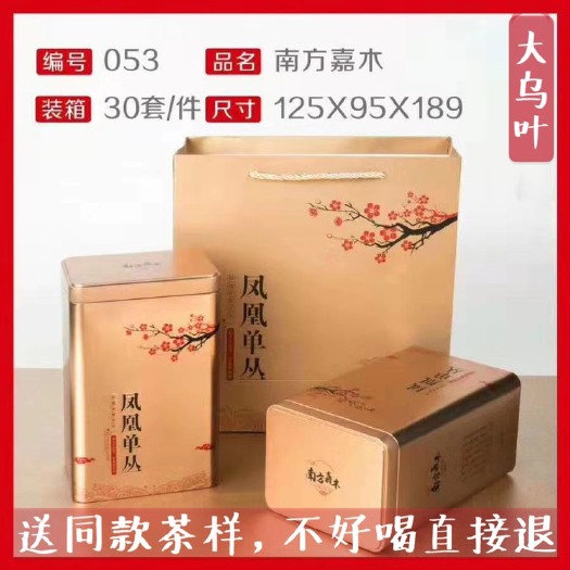 汕头凤凰单丛茶 春茶 中熟 原产地 上角大乌叶 250g