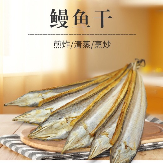 北海 北部湾鳗鱼干 深海白鳗鱼干 白善咸鱼干