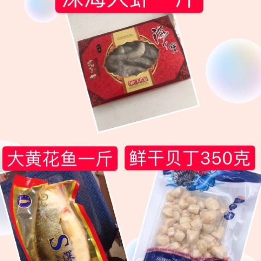 海阳市海鲜礼盒 各种海鲜大礼包，随意搭配，拍之前问客服，不问不发货！