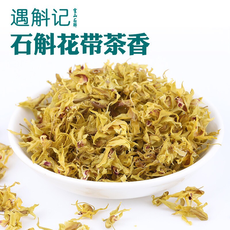 霍山县铁皮石斛花 遇斛记 霍山铁皮石斛干花 当年鲜花