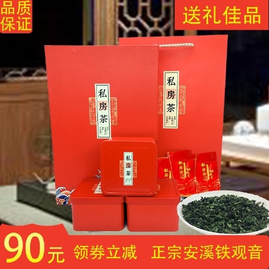 厦门 过年送礼秋季新茶正宗安溪铁观音好的铁观音清香型1725私房茶