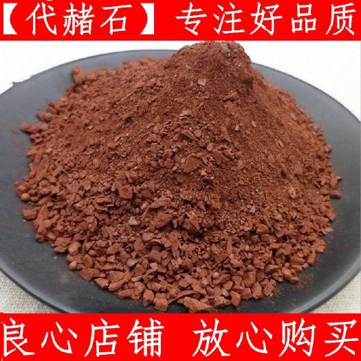 安国市正品赭石！批发，零售！产地批发！！有粉！有块！下单备注！