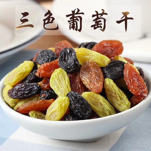 杭州 新疆特产葡萄干袋装净黑加仑红绿混合葡萄干三色散装免洗