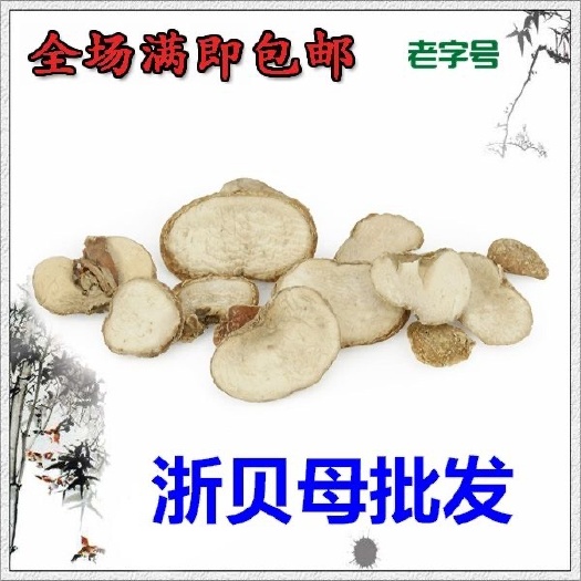 浙贝母 正品货！无硫货！品质保证！】清热散结，止 咳，用于风热犯