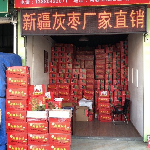 成都 成都海霸王灰枣批发