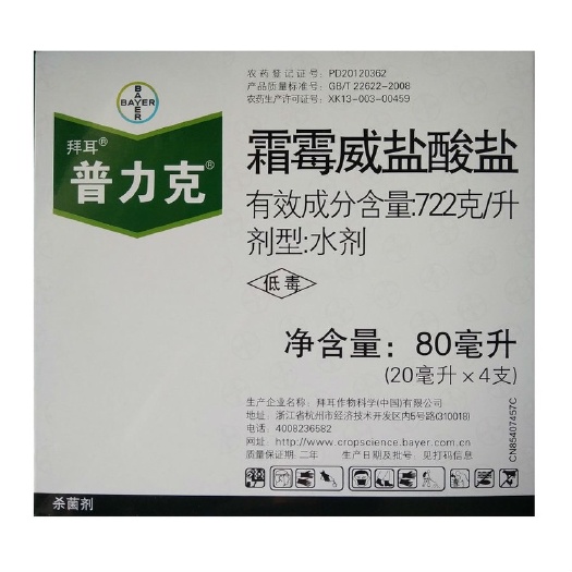 寿光市拜耳 普力克 霜霉威盐酸盐 霜霉病疫病猝倒病花卉蔬菜杀菌剂