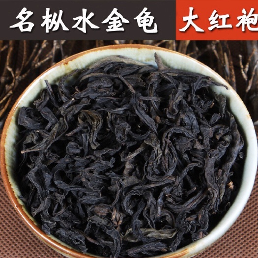 武夷山市 乌龙茶武夷山正岩茶叶批发 手工大红袍四大名枞之一水金龟