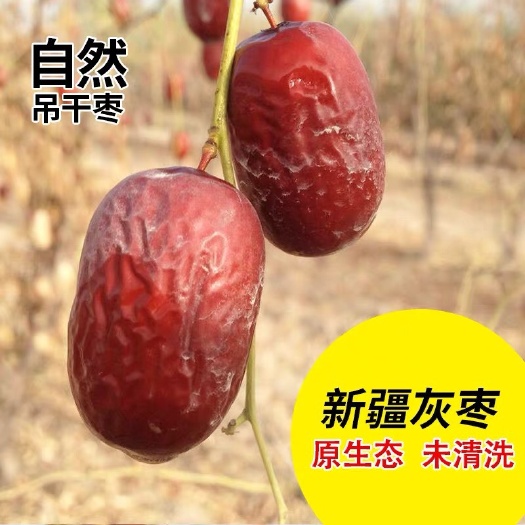 若羌县新疆特级吊干灰枣若羌红枣5斤包邮未清洗新疆直发
