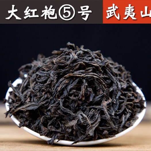 武夷山市武夷岩茶大红袍 武夷山正岩茶叶散装批发 花果香手工碳焙春茶大红袍