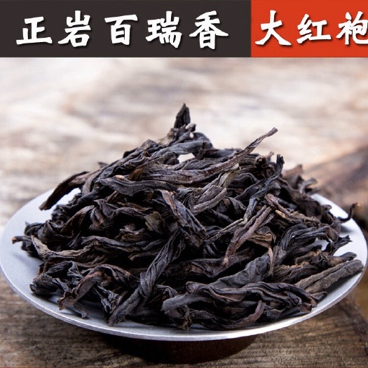 武夷山市 乌龙茶传统工艺手工茶大红袍炭焙 茗枞正岩百瑞香