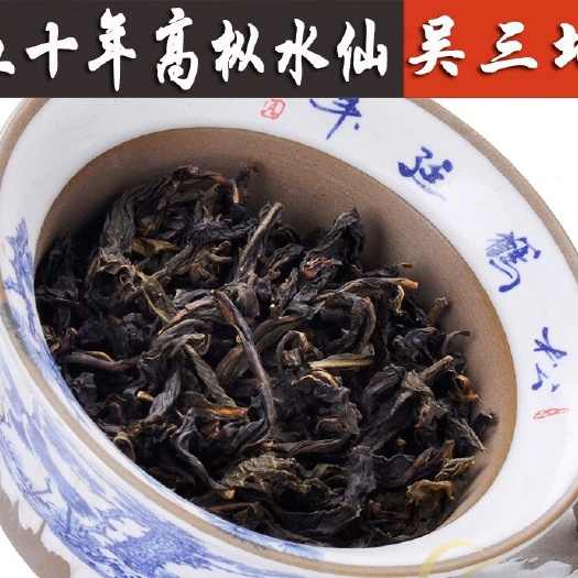 武夷山市老枞水仙 老枞兰花香粽叶味 特级吴三弟老茶树 高枞