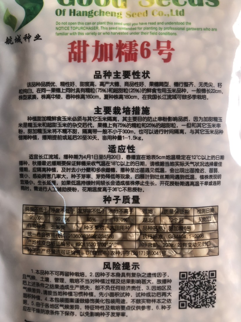 甜糯玉米种子  甜加糯6号玉米种子