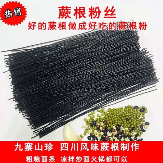  蕨根粉