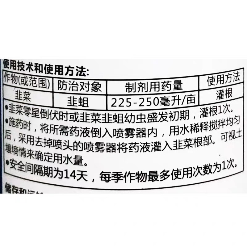  盈辉10%噻虫胺 悬浮剂  地蛆药韭菜地蛆地下害虫杀虫剂