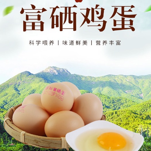 成都 富硒鸡蛋批发 一件代发包邮30枚/盒