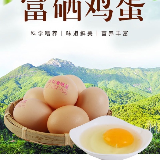 成都 富硒鸡蛋