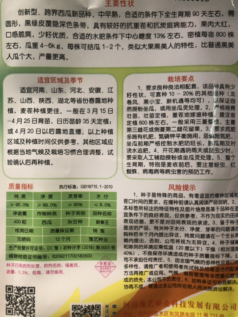 豫艺新拳王西瓜种子袋装400粒