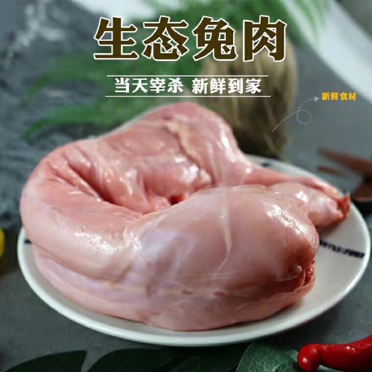 含山县 肉兔，兔肉