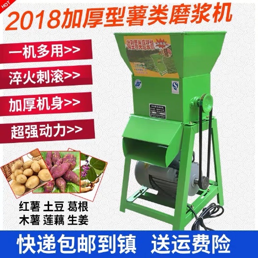 磨粉机  〔包邮〕红薯淀粉机打粉机磨浆机土豆葛根莲藕生姜地瓜