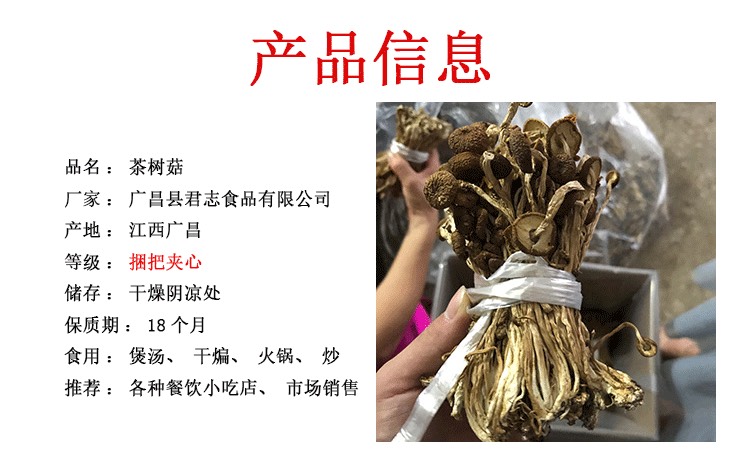 广昌3号茶树菇  君志 江西广昌茶树菇干货捆把 中间夹开伞