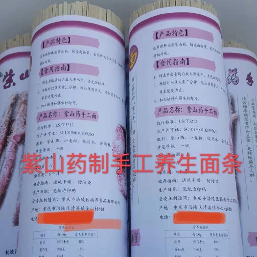 重庆市 紫山药酒、紫山药粉条、紫山药面条、葛根粉、葛根面