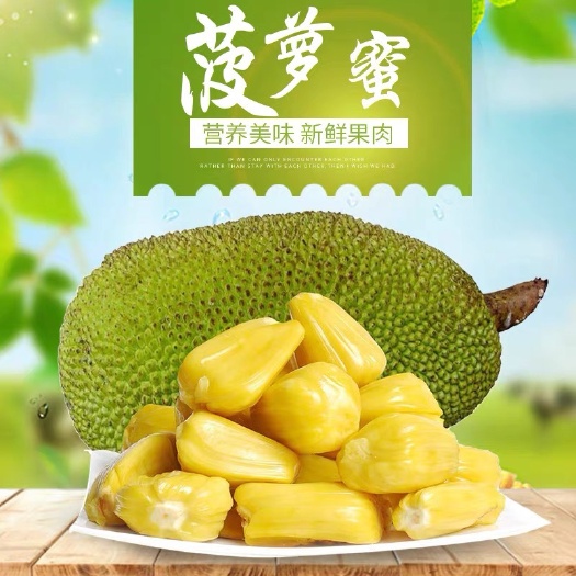 陵水县海南菠萝蜜 15斤以上