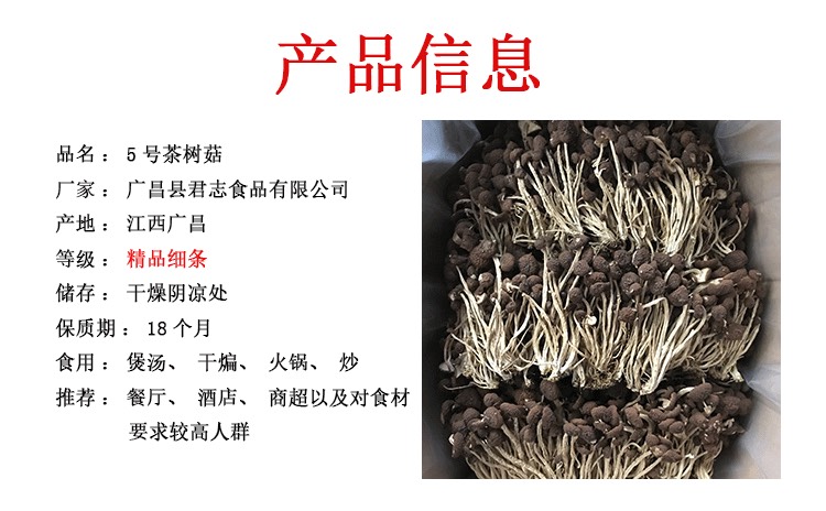 广昌5号茶树菇  君志 江西广昌5茶树菇干货批发 新货细条