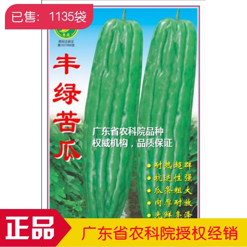 英德市广东农科院粤蔬丰绿苦瓜苦瓜种子中熟油身苦瓜种子正品