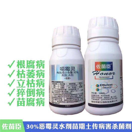潍坊 佐苗臣恶霉灵番茄草莓辣椒根腐立枯枯萎病白芨半下天南星猝倒病