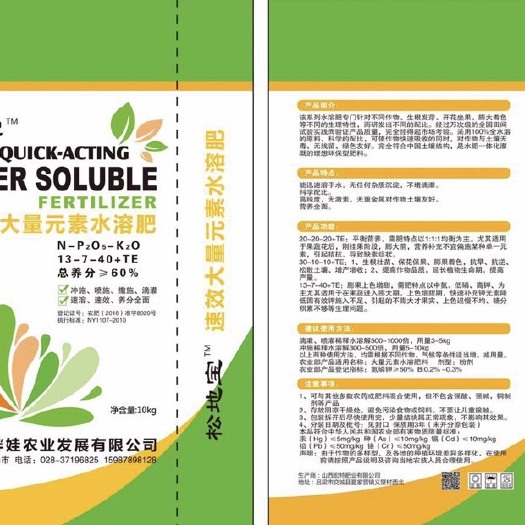 丹棱县 大量元素水溶肥