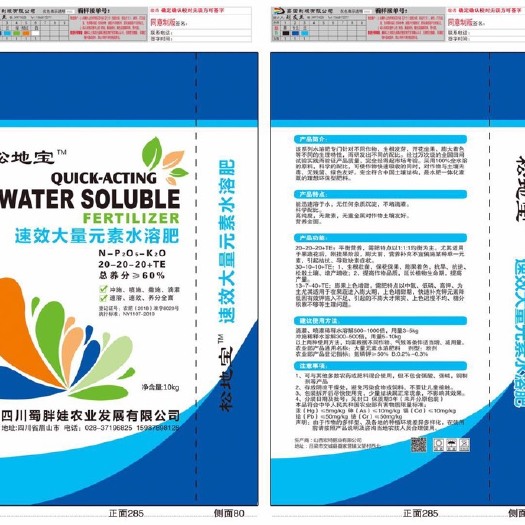 丹棱县 大量元素水溶肥