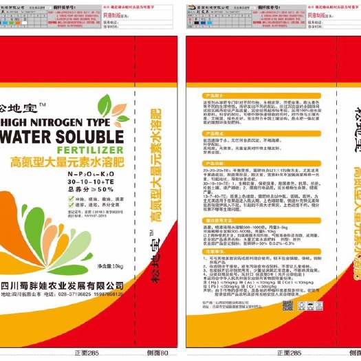 丹棱县水溶肥料 选有机产品、安全产品，做良心产品、放心工程！